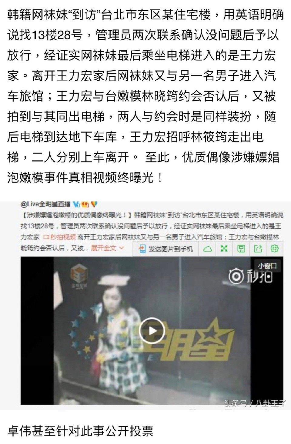 原來有媒體2016年 就爆過王力宏招妓視頻