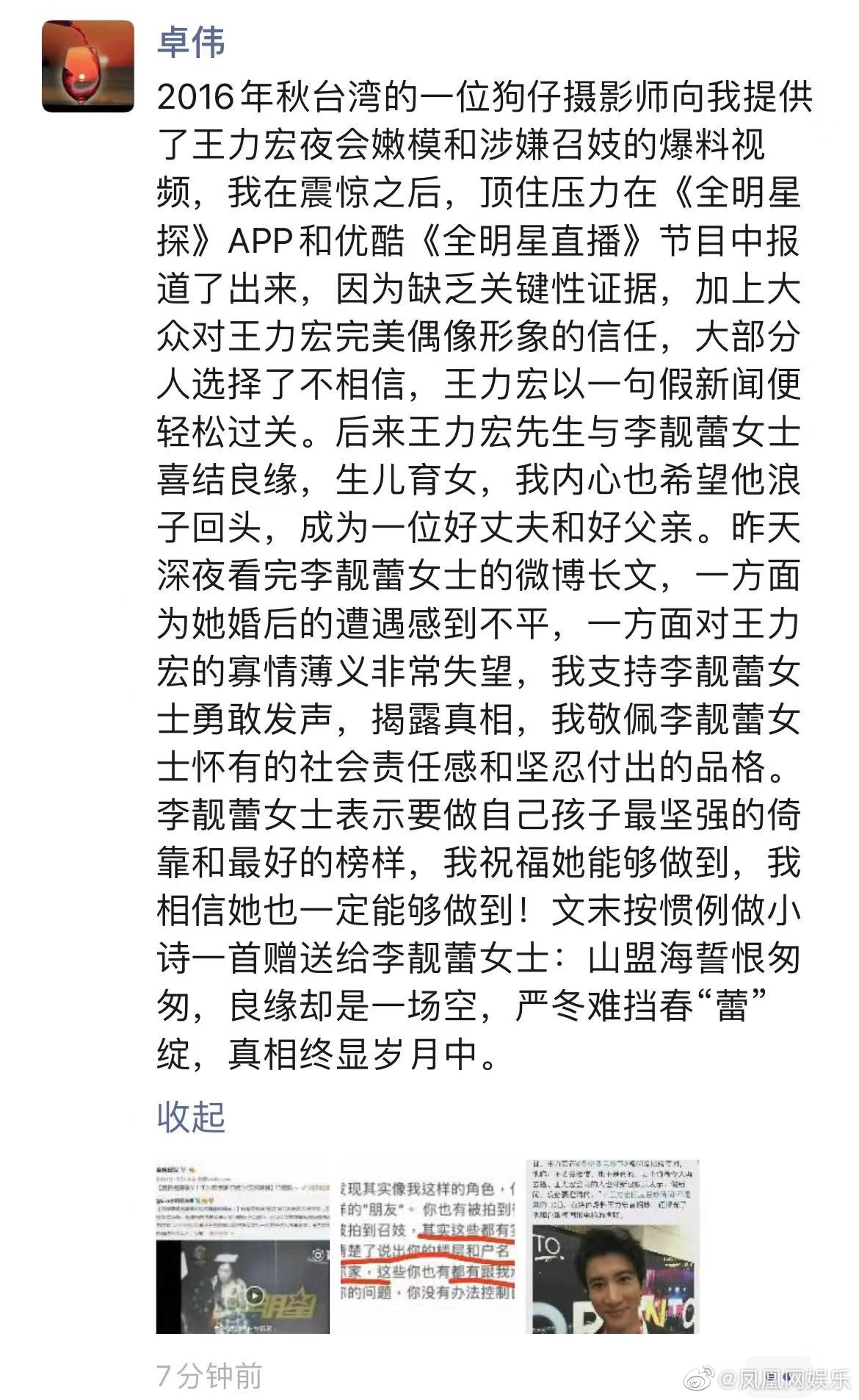 原來有媒體2016年 就爆過王力宏招妓視頻