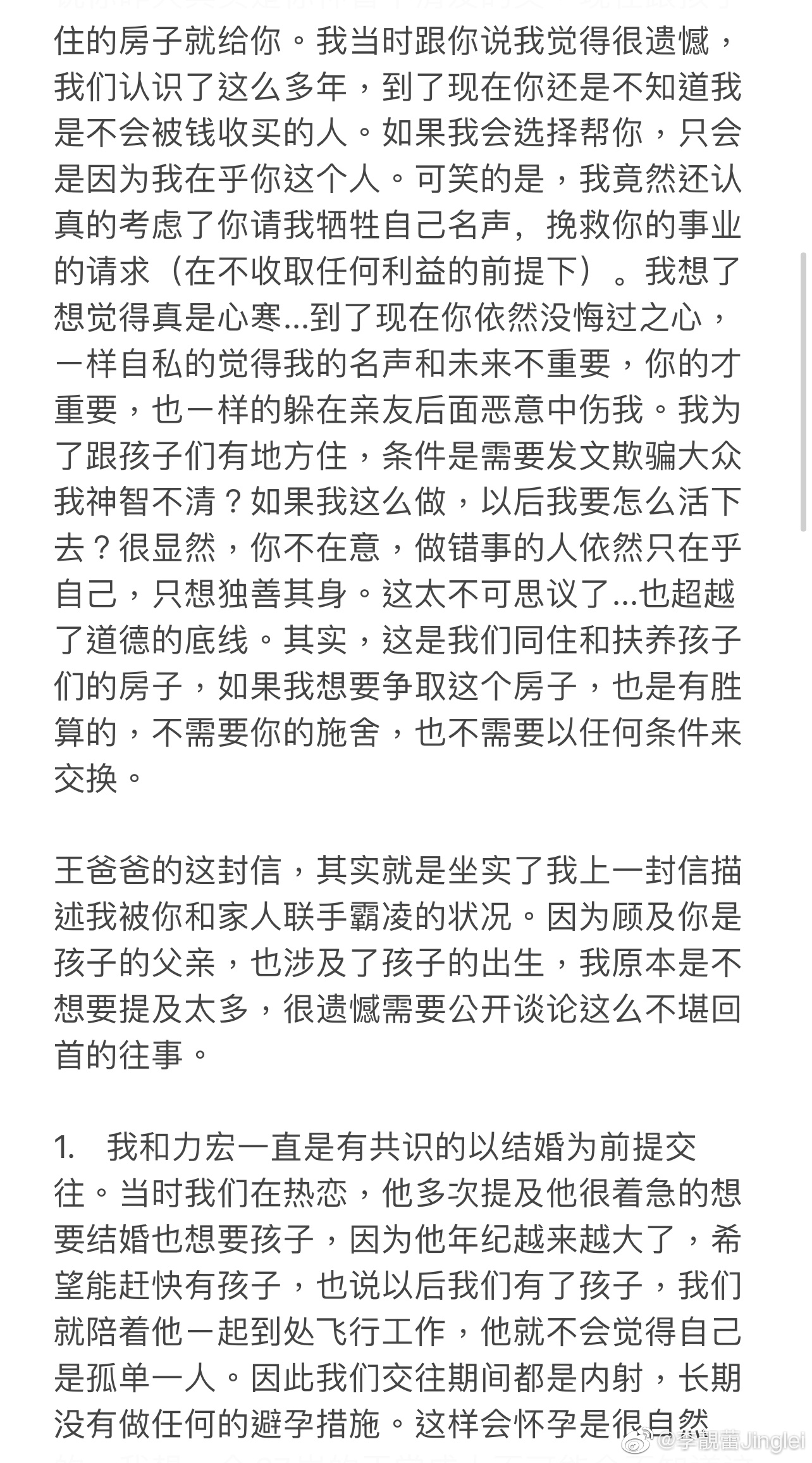 王父：力宏不是敗類 王私信命令李改口