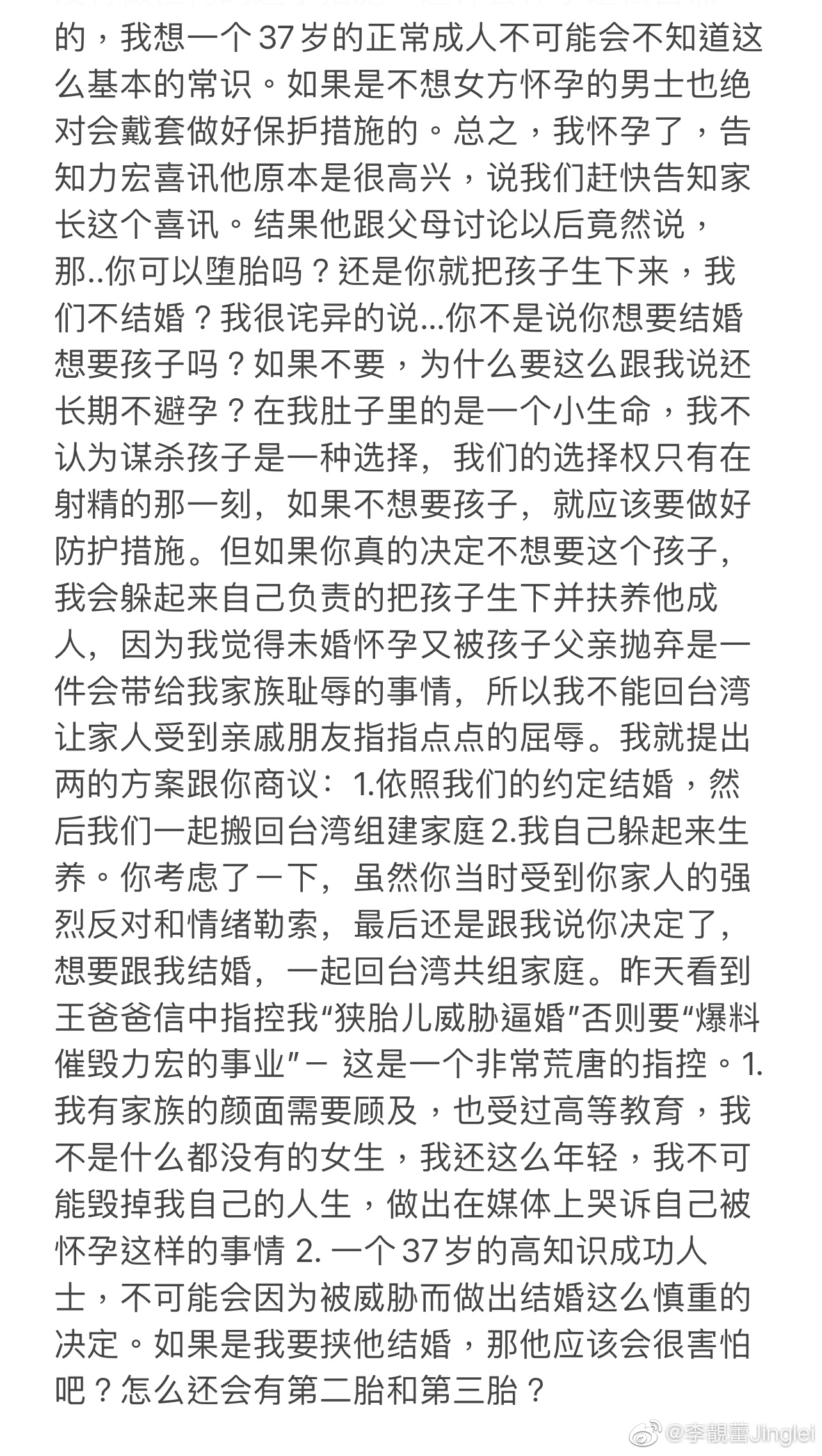 王父：力宏不是敗類 王私信命令李改口