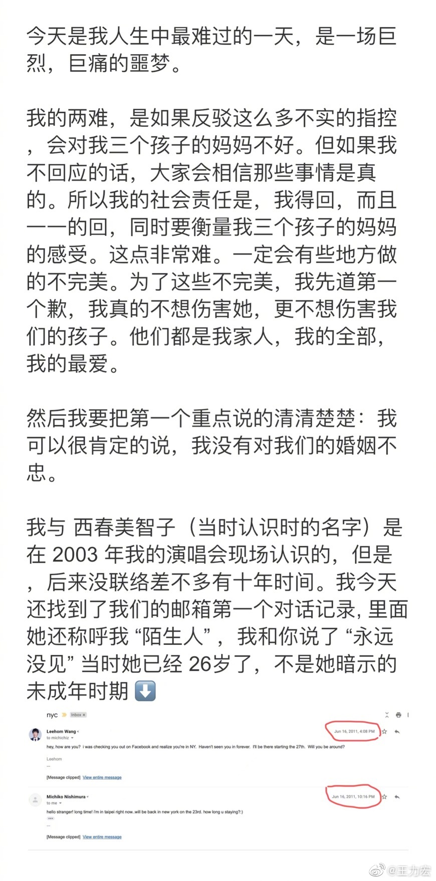 王力宏終於回應了！