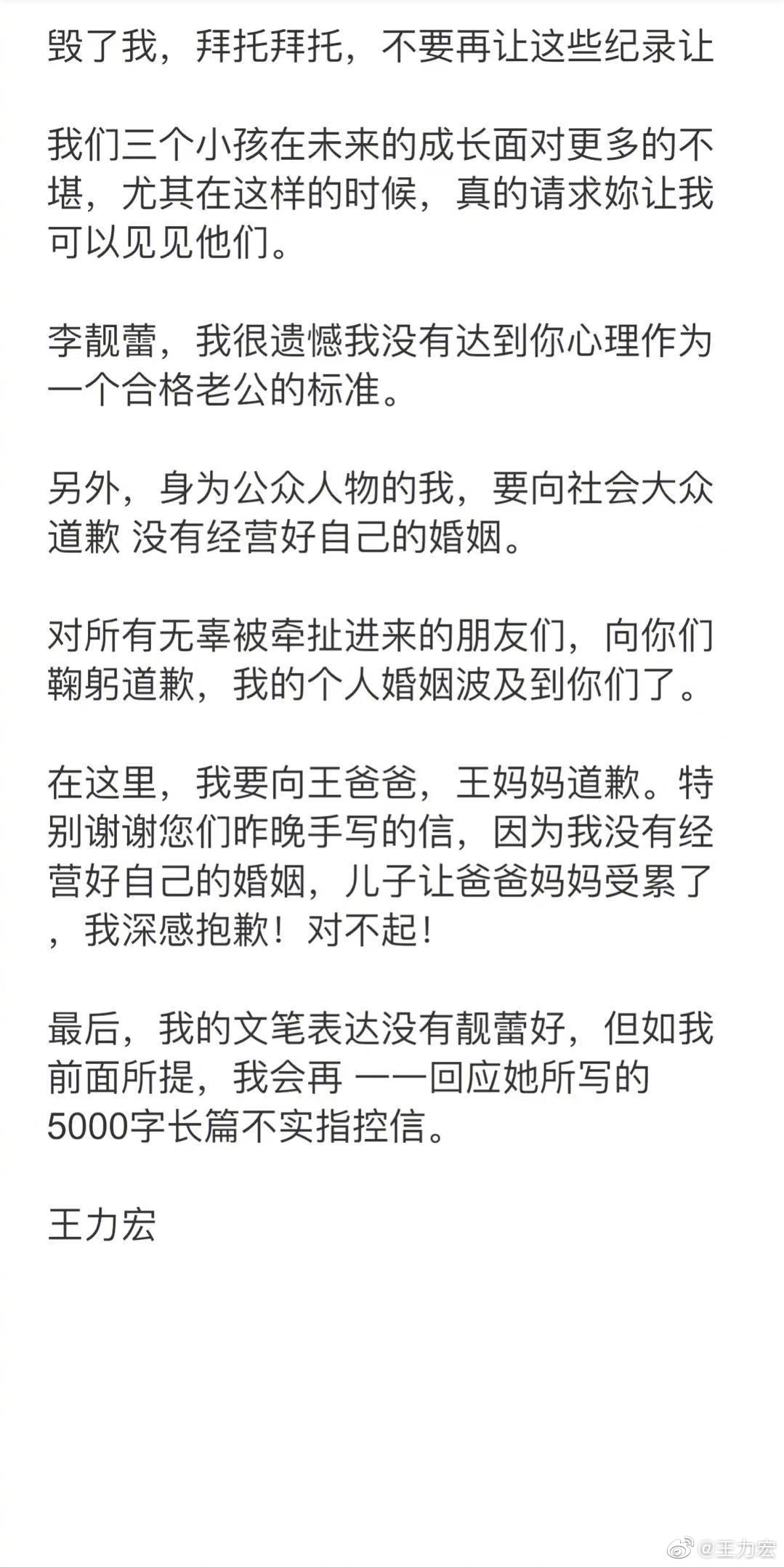 王力宏終於回應了！