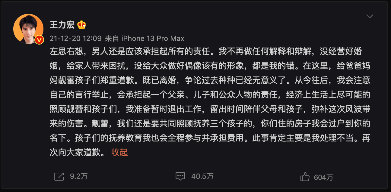 王力宏：暫時退出工作，不再做任何解釋