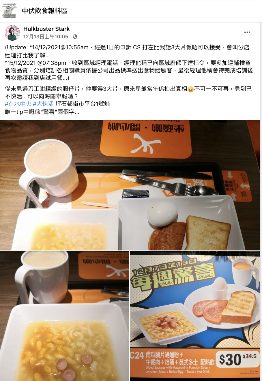 大快活驚喜「監躉餐」 網民：鼻屎都大粒過佢