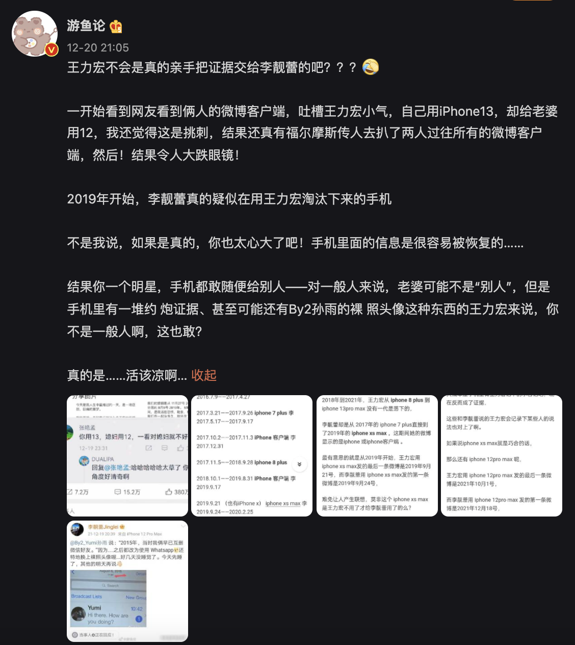 偷食證據如何流出？王力宏親自給的 ...