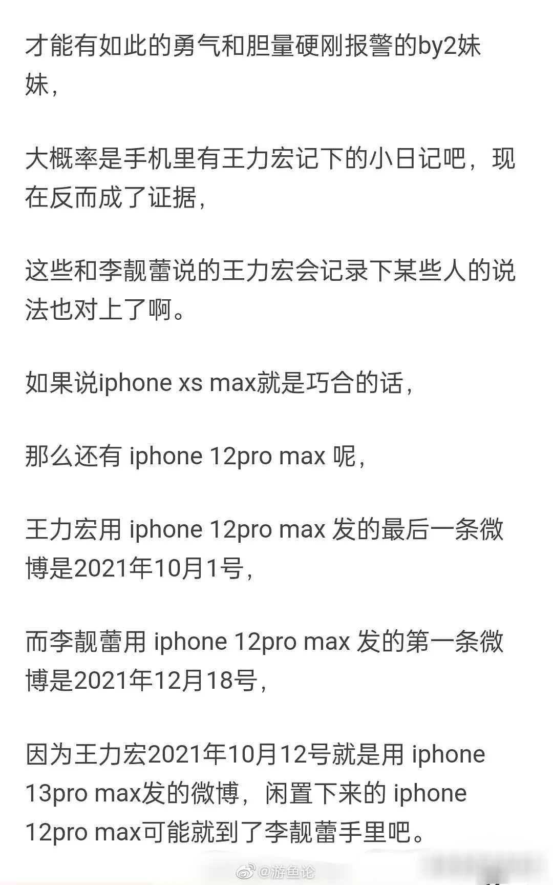 偷食證據如何流出？王力宏親自給的 ...
