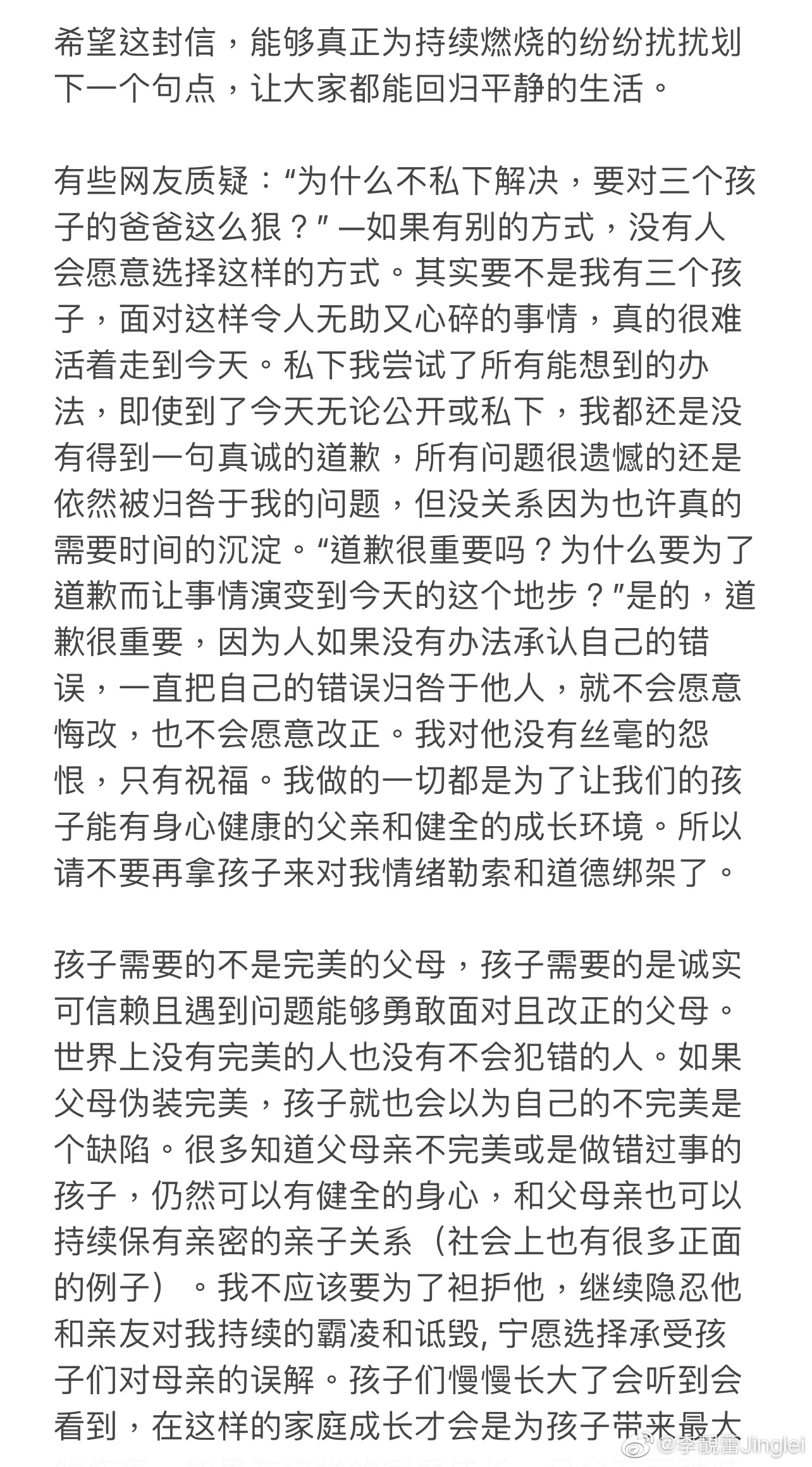 李靚蕾再發文：沒有得到一句真誠的道歉