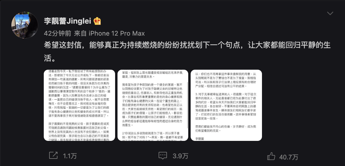 李靚蕾再發文：沒有得到一句真誠的道歉