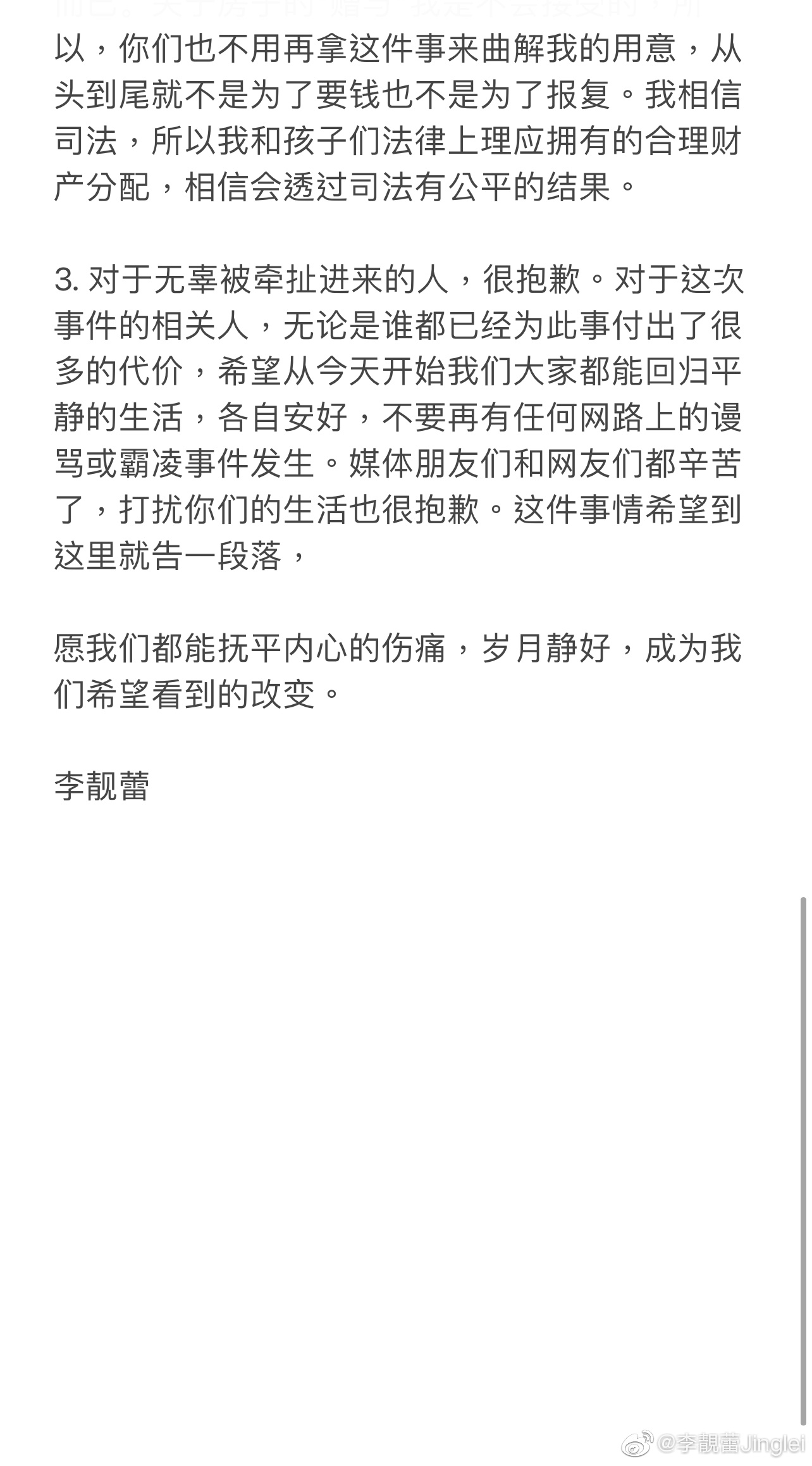 李靚蕾再發文：沒有得到一句真誠的道歉