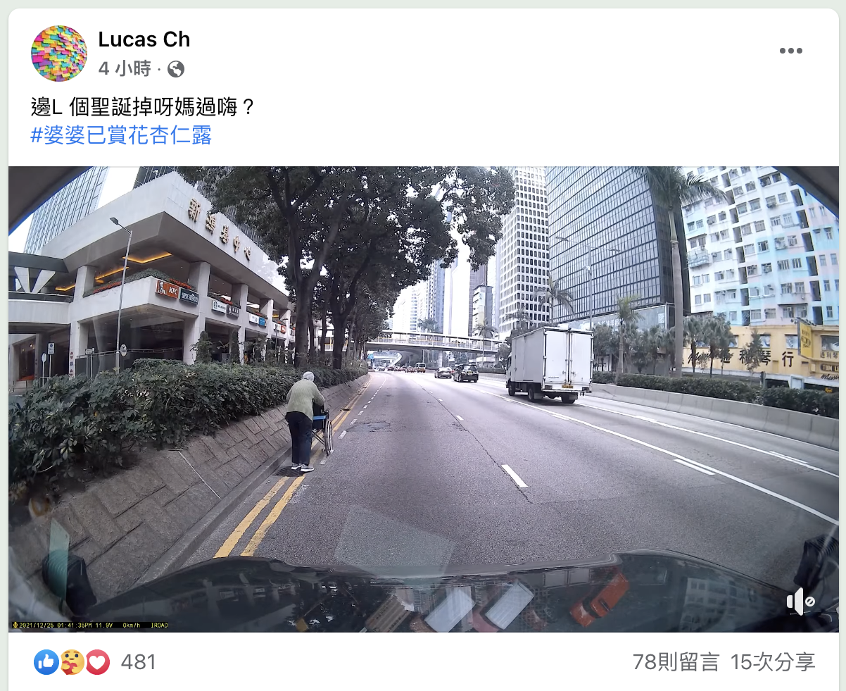 邊個聖誕節揼低阿媽係馬路？