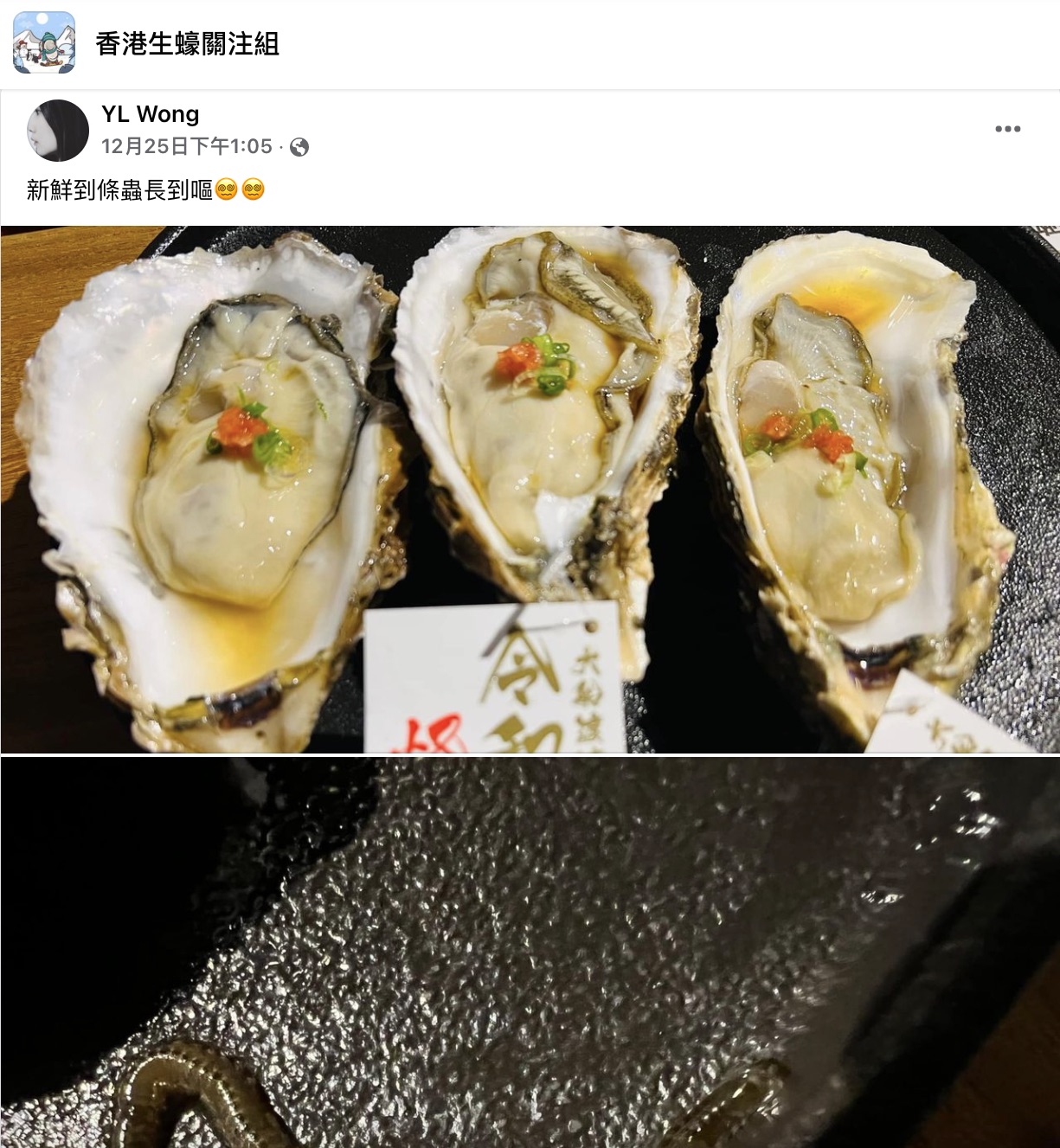 食生蠔食到有青蟲 職員都話百年一遇