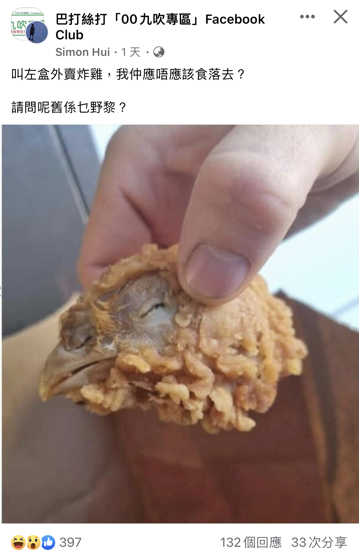 外賣炸雞驚現炸雞頭？