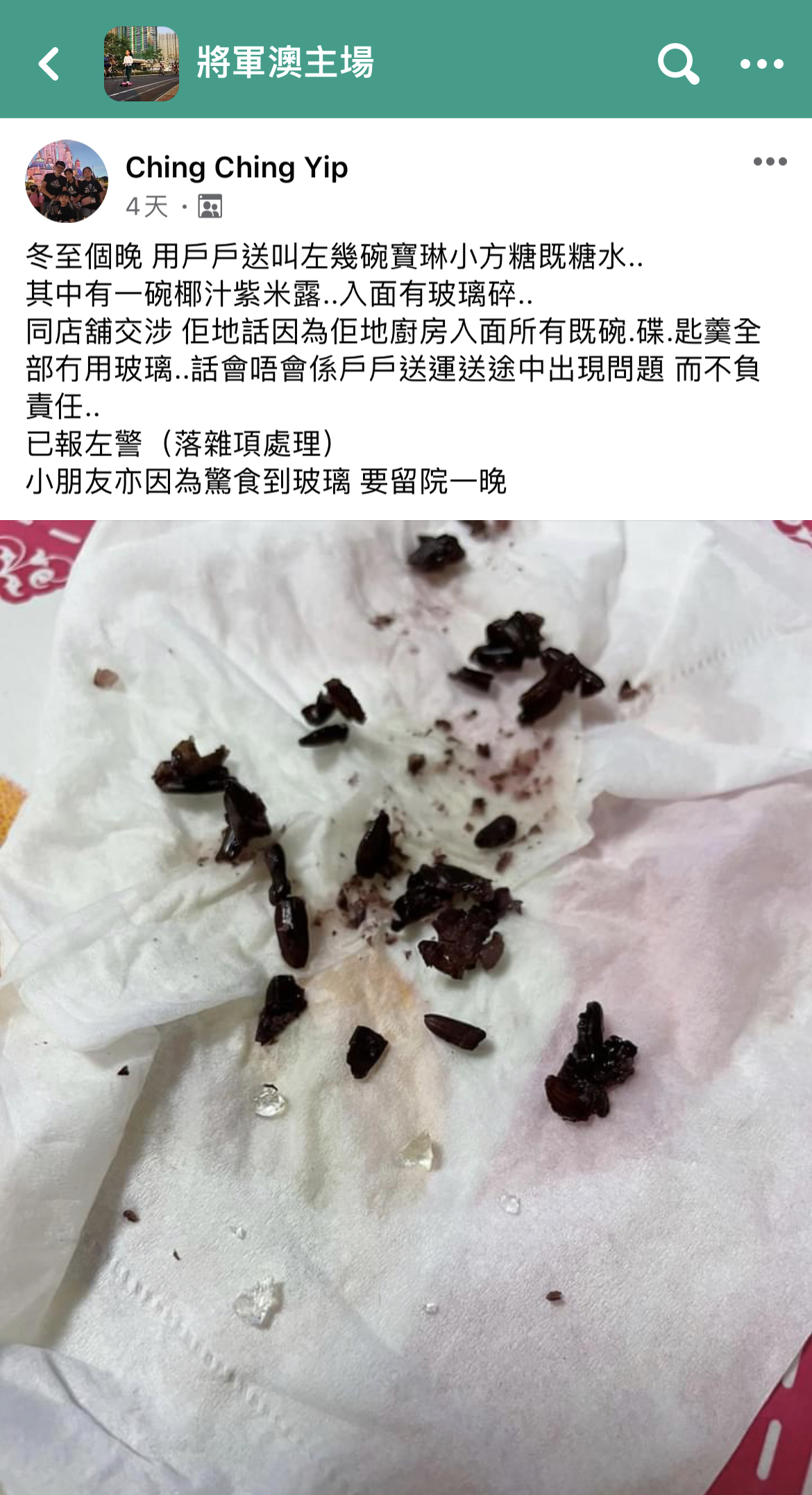 食椰汁紫米露 食到有玻璃碎