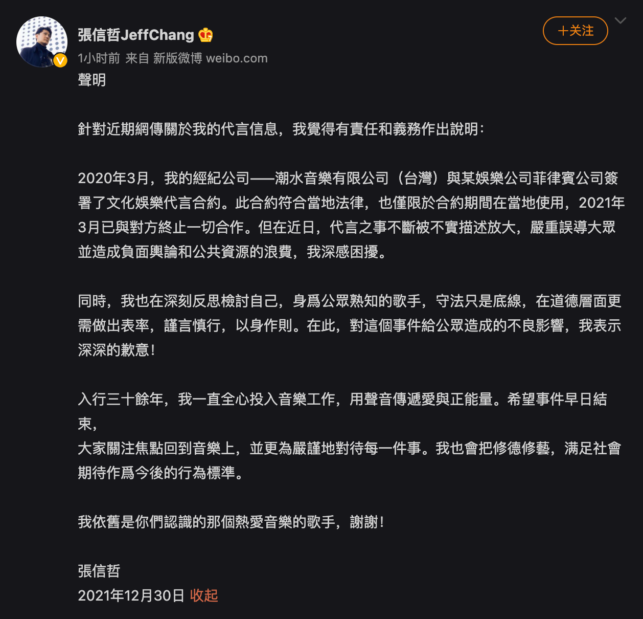 張信哲代言賭博平台 被內地網民實名舉報
