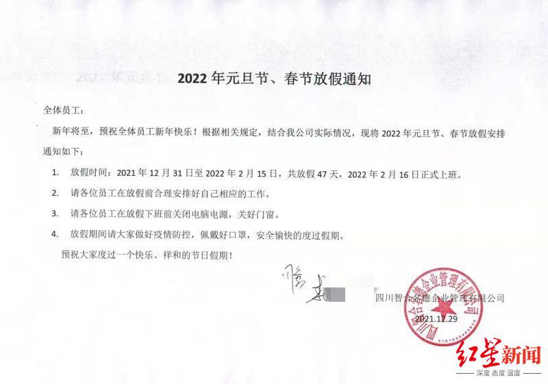 這間公司元旦春節放假47天！
