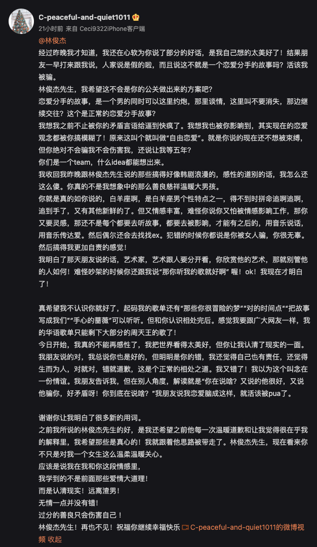 女網友曝林俊傑約砲錄音 另一網友爆女網友真身