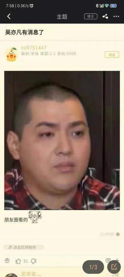 吳亦凡有消息了