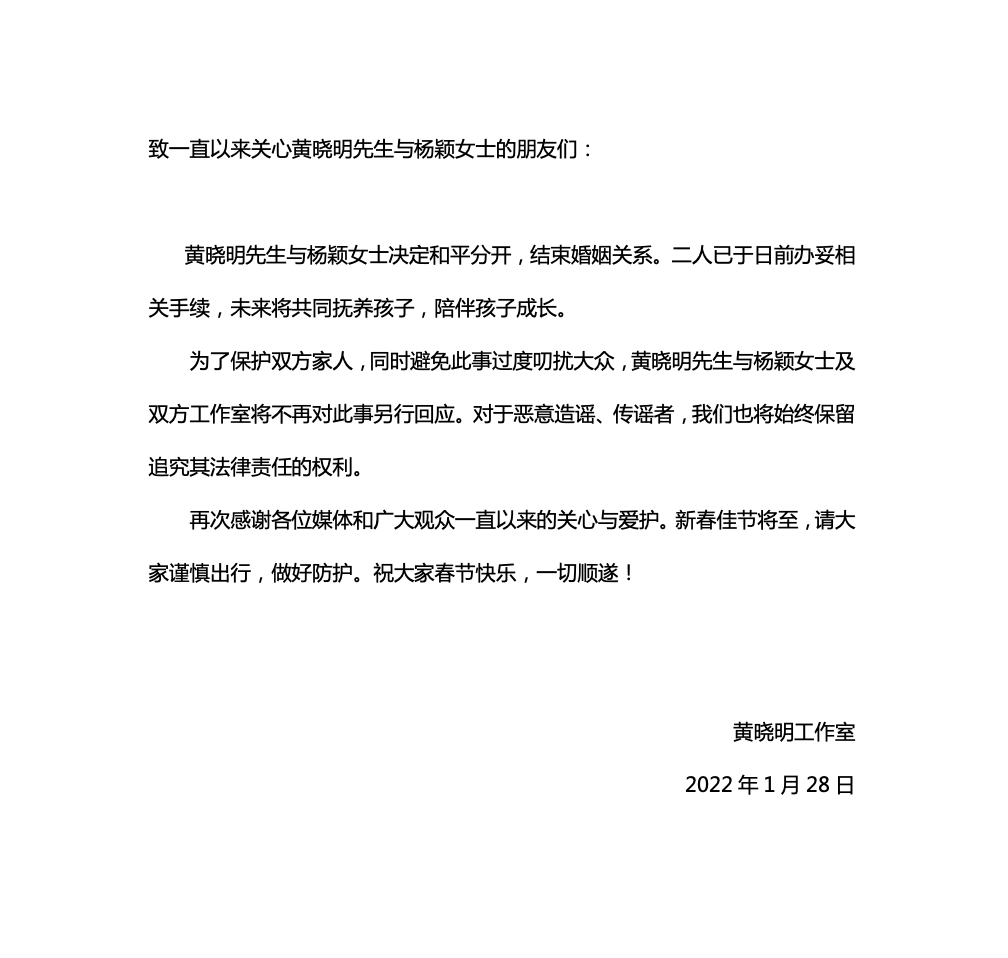 Angelababy 黃曉明突宣布離婚！