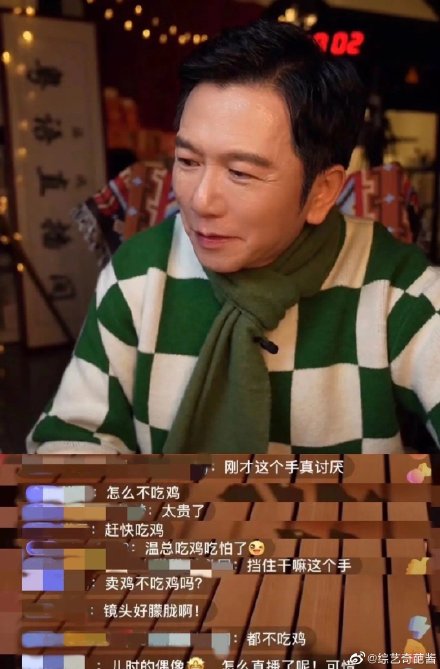 溫兆倫直播賣雞不吃雞 大陸網民質疑：這叫吃？吃！趕快吃！