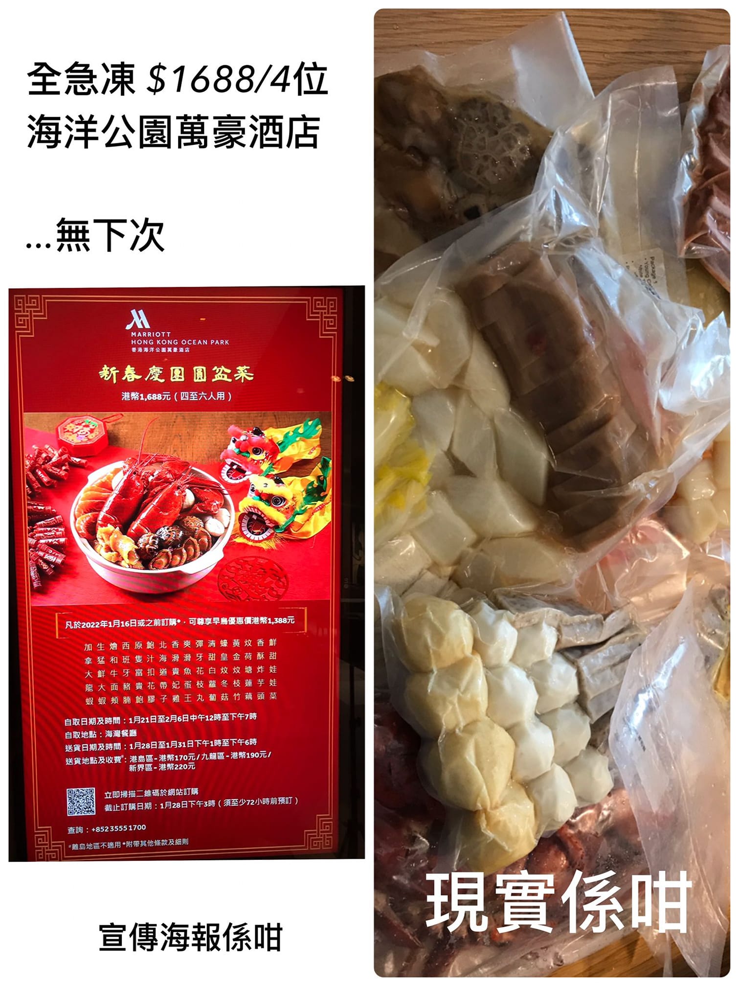 海洋公園萬豪酒店 $1688 DIY 四人盆菜