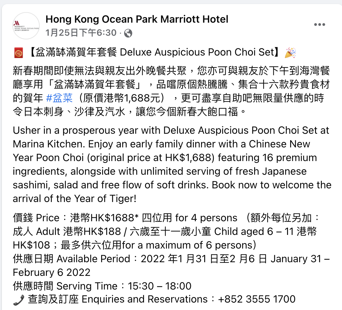 海洋公園萬豪酒店 $1688 DIY 四人盆菜