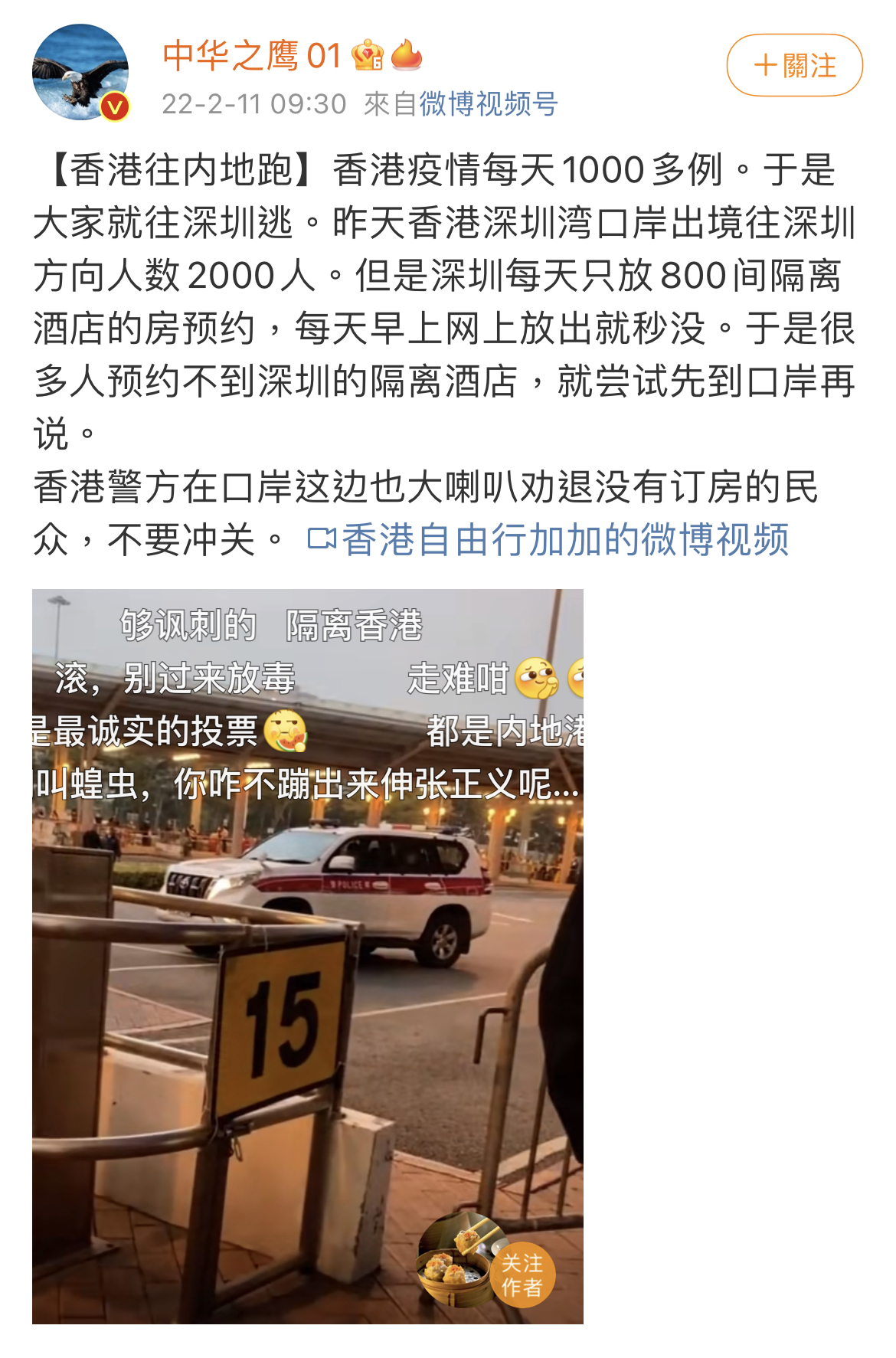 2000港人湧口岸北上 微博網民：別來放毒滾回去！