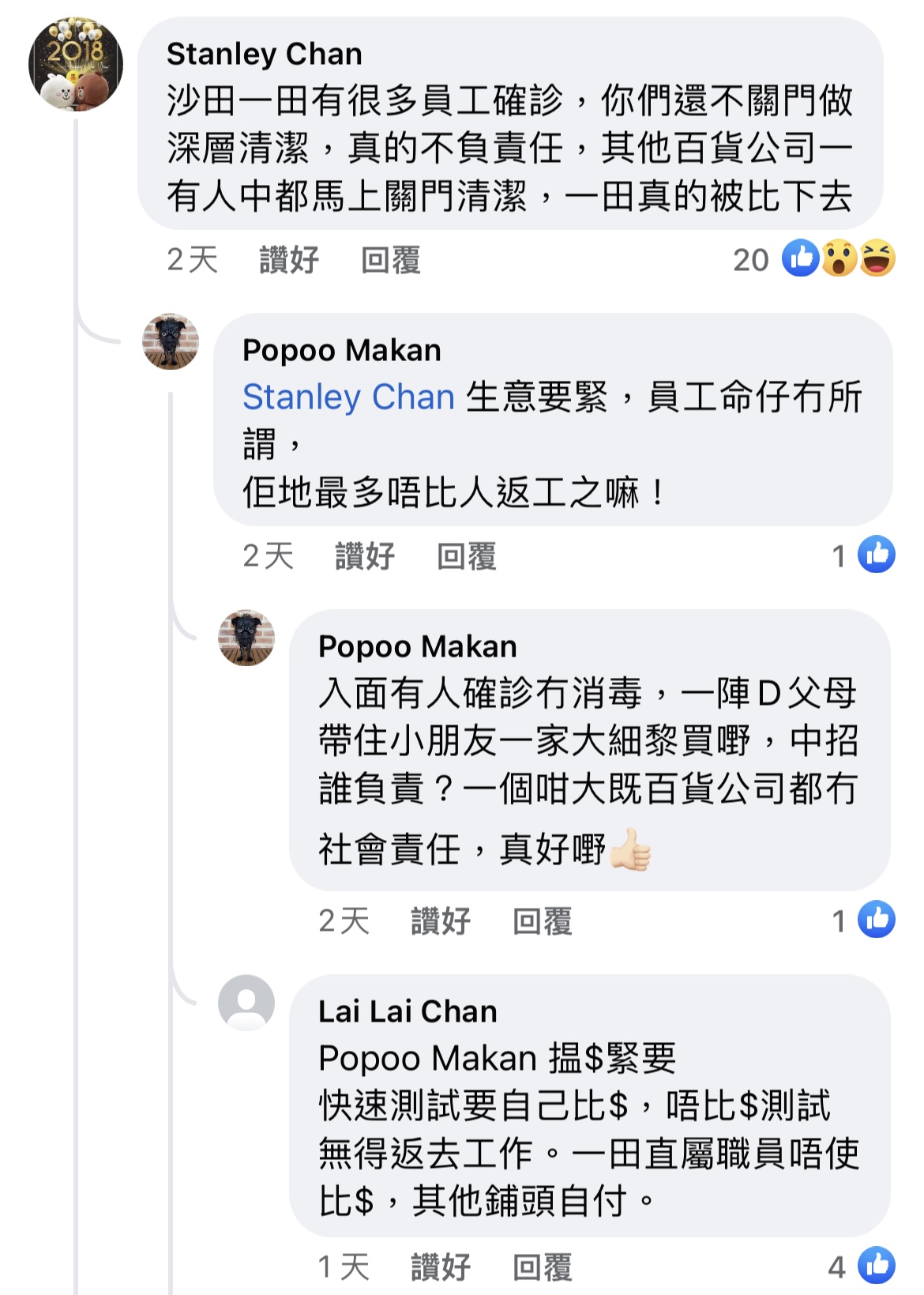 一田有確診卻繼續辦BB展 聲稱有消毒網民質疑做假