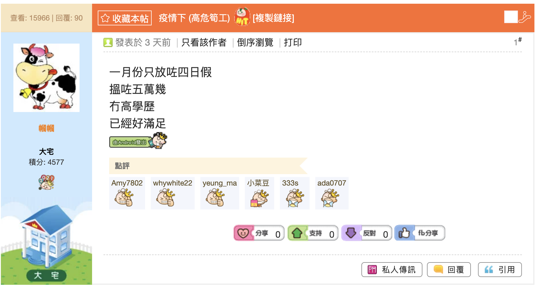 疫情下月入5萬的筍工