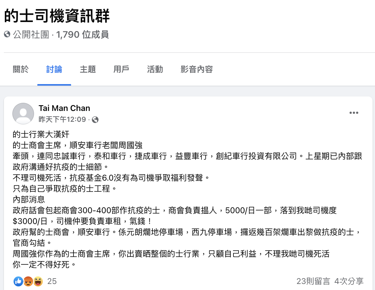 網傳抗疫的士 車行收$2000/日 司機收$3000/日