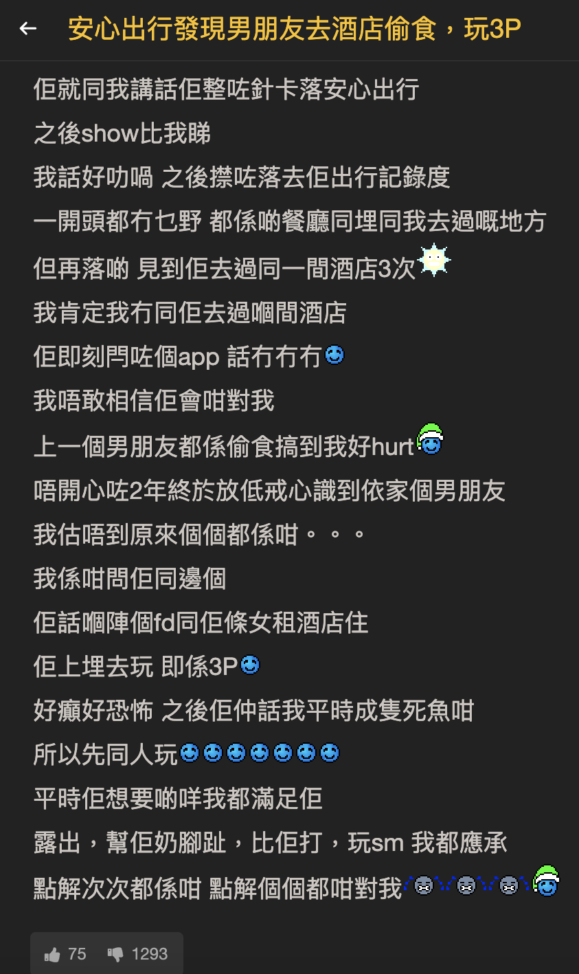 安心出行揭 男友酒店偷食玩3P