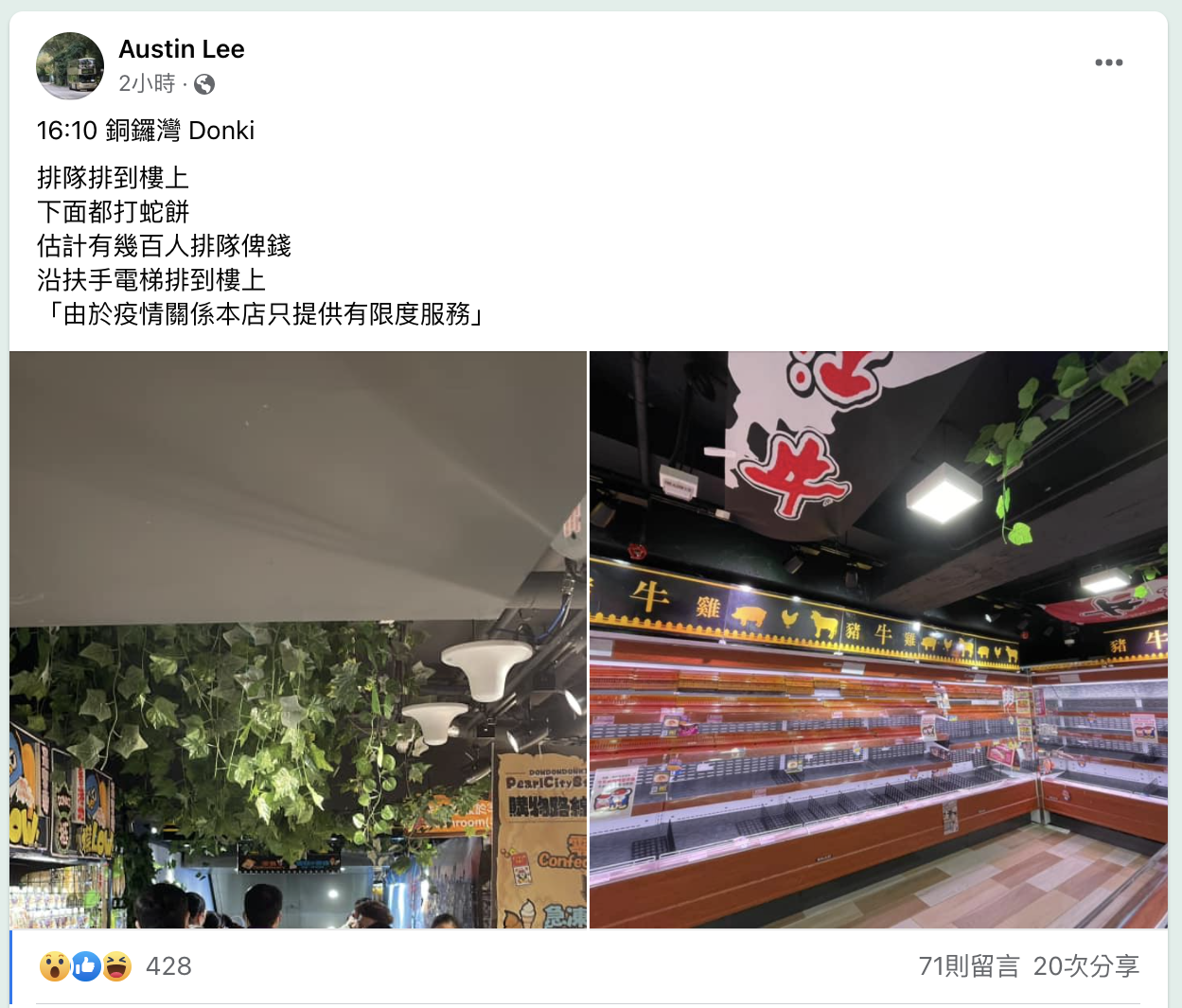害怕封城 市民排長龍買爆 Donki 肉類食品