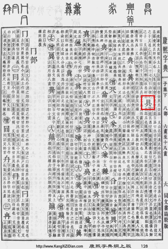 玩具的「具」到底是兩橫還是三橫？
