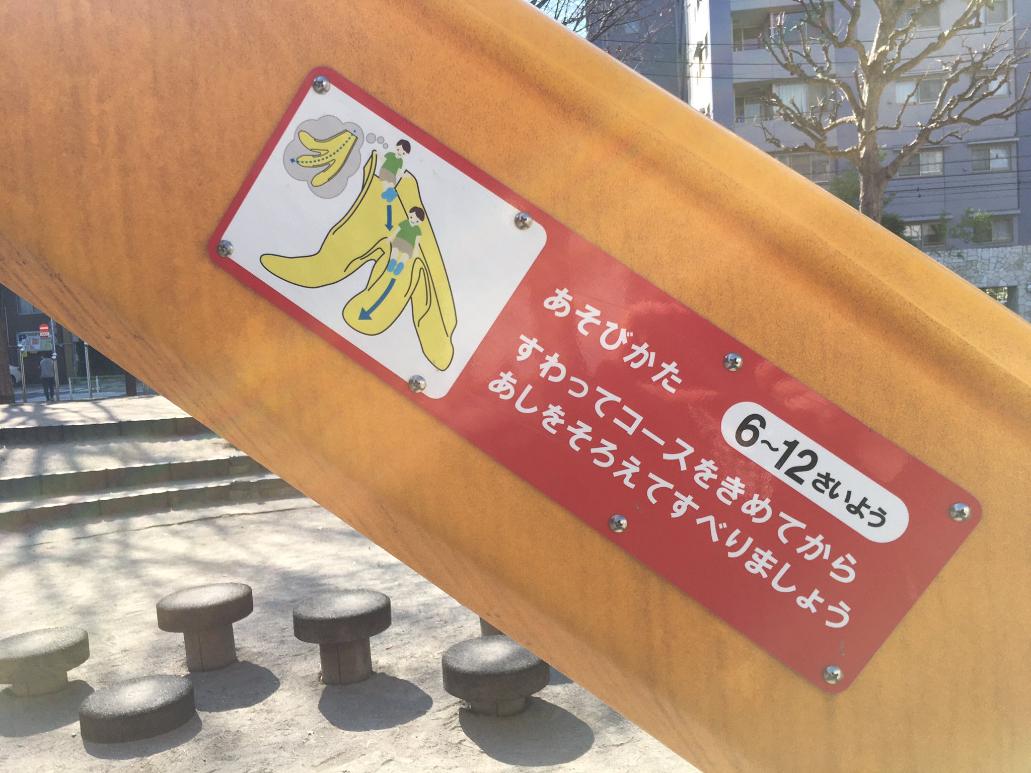 日本公園名物「香蕉滑梯」暗藏殺機