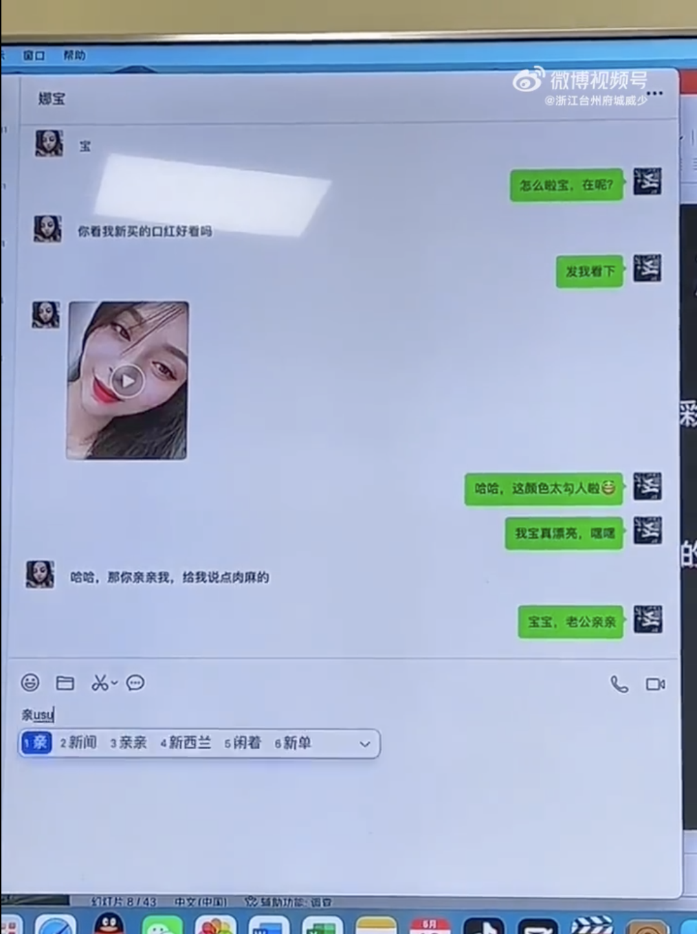 老師授課忘關投屏 女友此時發色色信息索要 ...