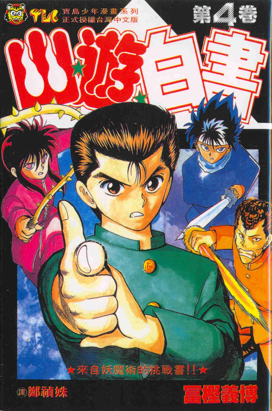 《幽遊白書》真人版主角曝光