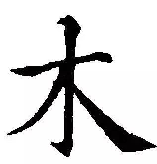 心理測驗：大字加一筆，你最先想到什麼字？