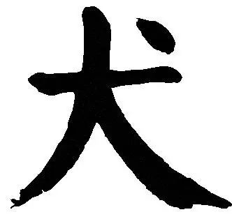 心理測驗：大字加一筆，你最先想到什麼字？