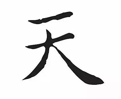 心理測驗：大字加一筆，你最先想到什麼字？