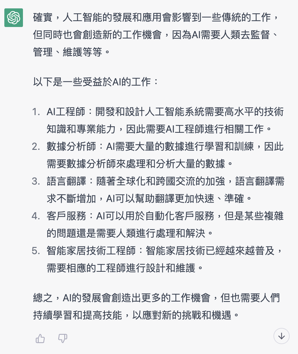 有什麼工作，因為 AI 反而會受惠呢？