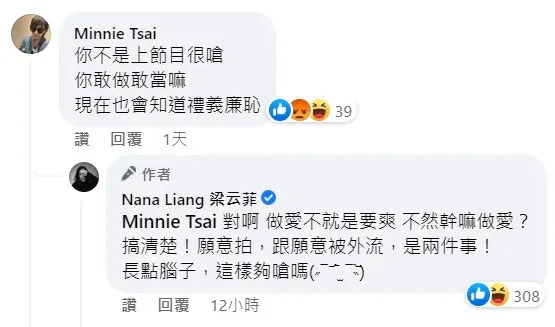 床戰片外流 梁云菲最新回應「做愛就要爽，不然幹嘛做」