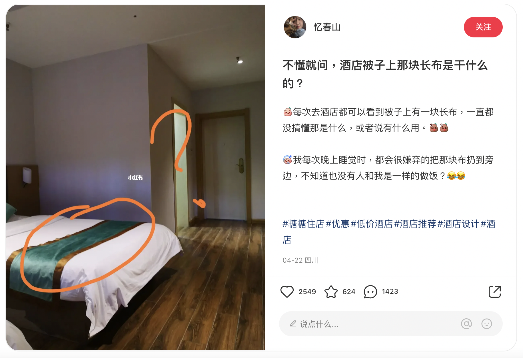 酒店被子上那塊長布有什麼用？