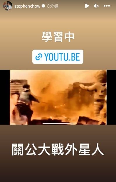 關公大戰外星人？周星馳將復出？