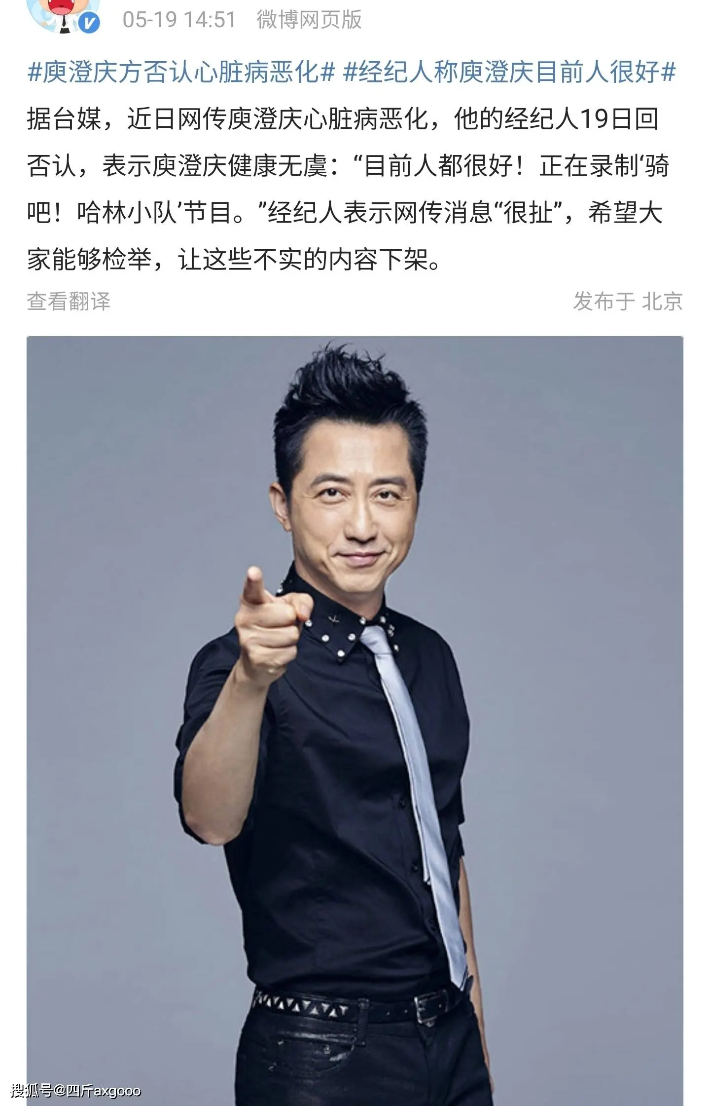 網傳庾澄慶突發心臟病去世
