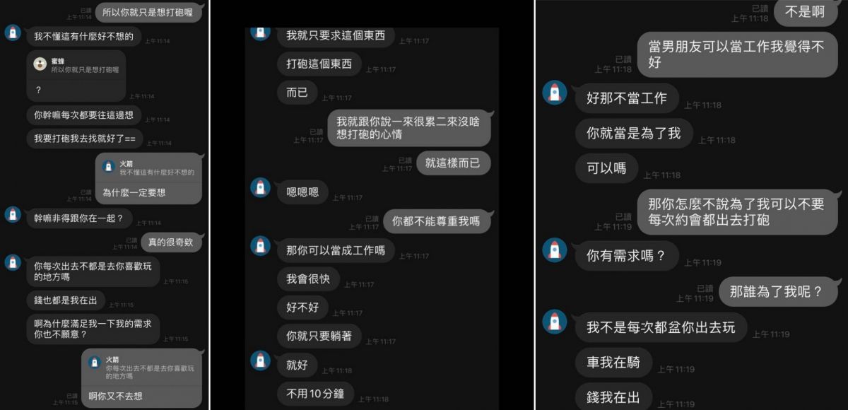 性慾強男友把她當妓女 居然付錢要她 OT 愛愛