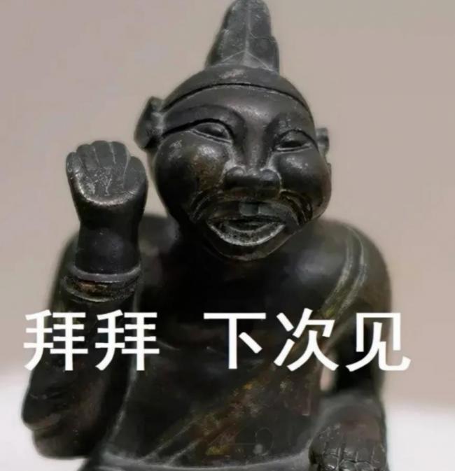 最不正經、最搞笑的文物