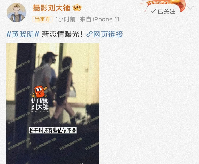 藝人黃曉明，被爆摸女伴屁股