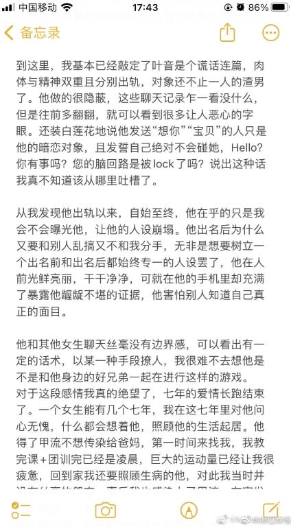 羅志祥徒弟，遭女友指控劈腿 鹹濕對話曝光