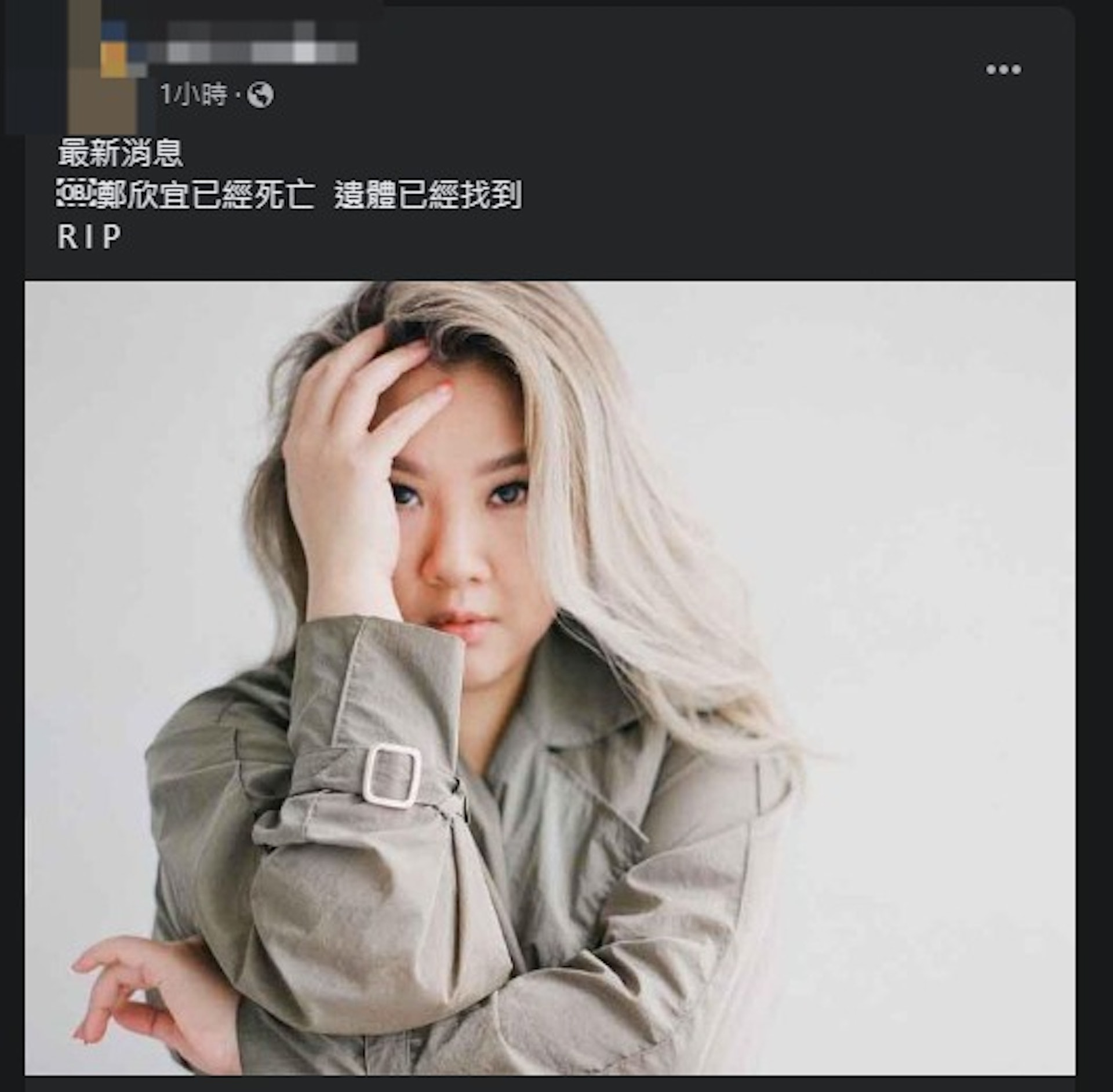 突傳鄭欣宜死訊