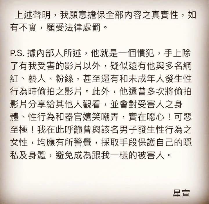 美女網紅爆被偷拍愛愛片