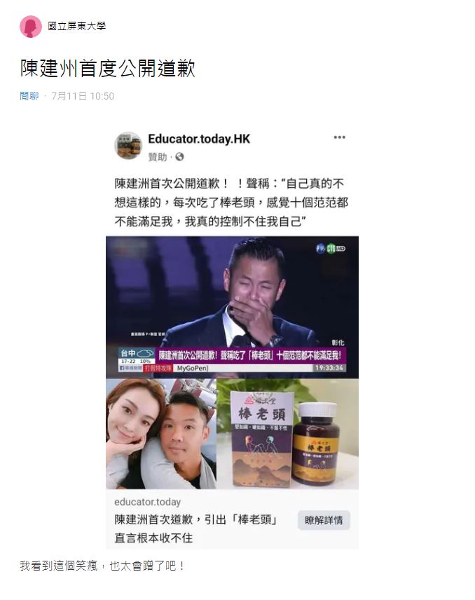 「陳建州公開道歉」爆哭畫面瘋傳！